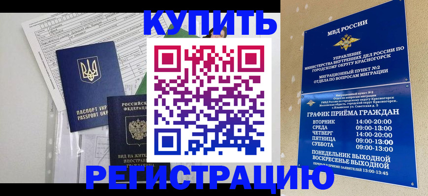 купить прописку в Тайшете