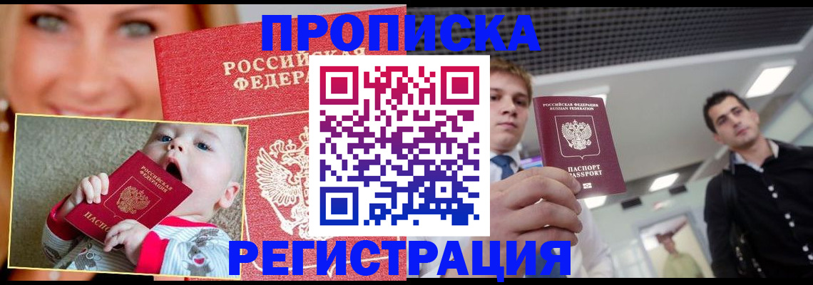 прописка штамп в Тайшете